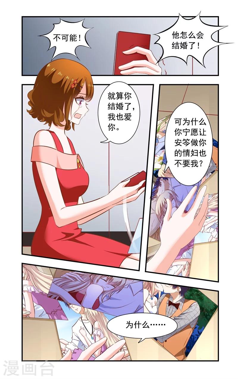 《一纸宠婚》第144话 爆料 第2页