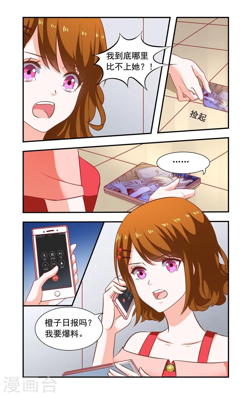 《一纸宠婚》第144话 爆料 第3页