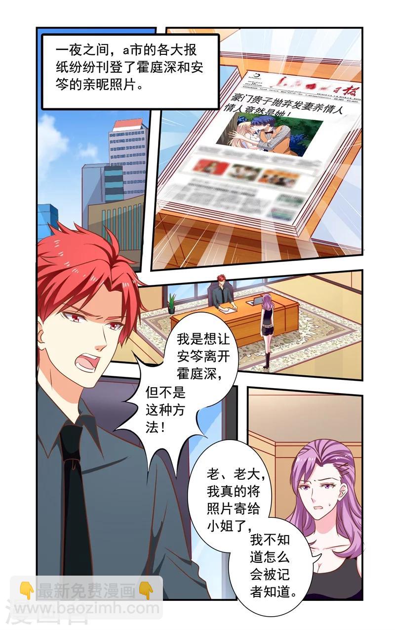 《一纸宠婚》第144话 爆料 第4页