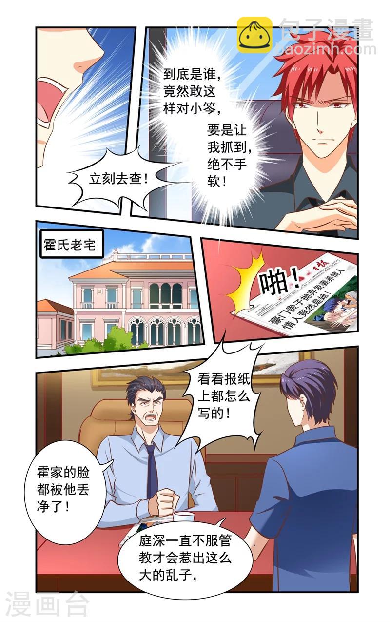 《一纸宠婚》第144话 爆料 第5页