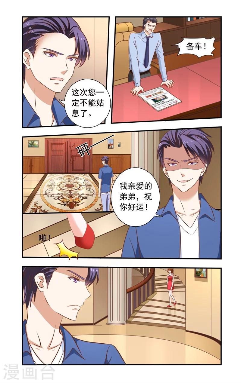 《一纸宠婚》第144话 爆料 第6页
