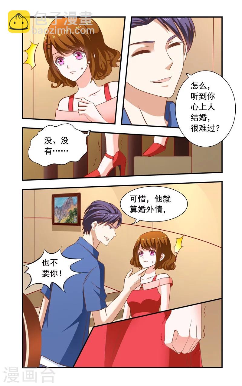 《一纸宠婚》第144话 爆料 第7页