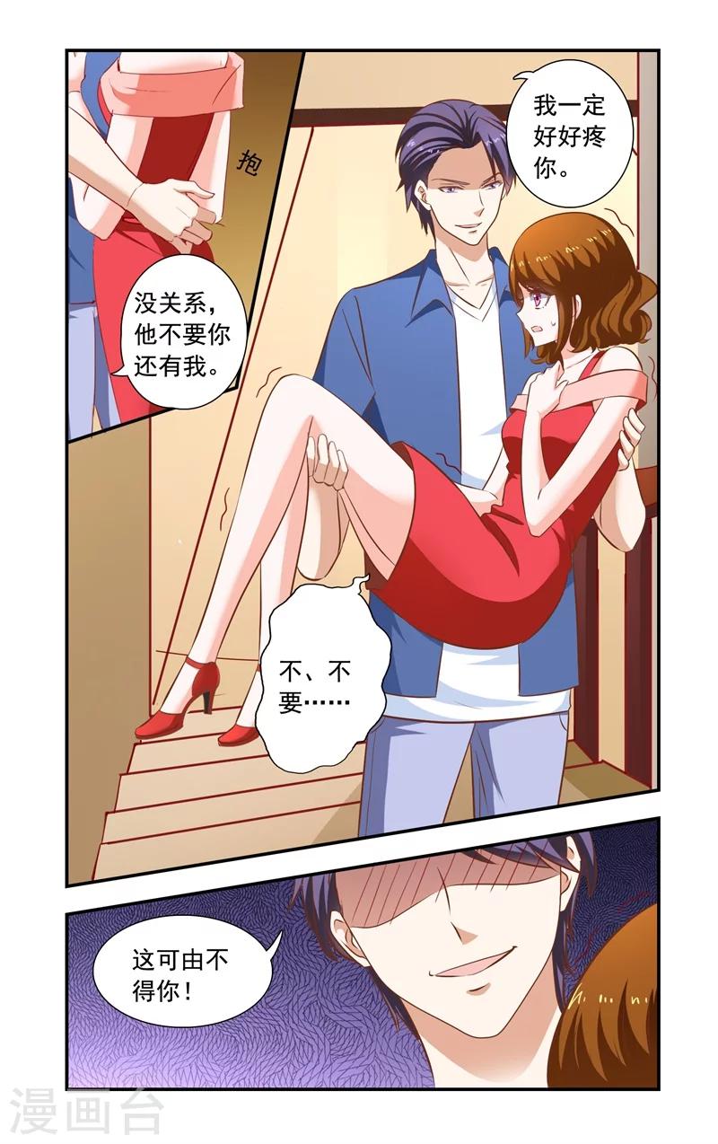 《一纸宠婚》第144话 爆料 第8页