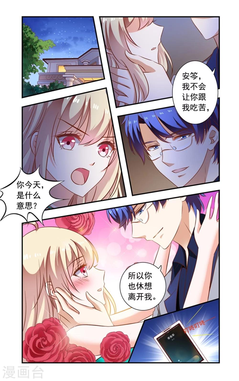 《一纸宠婚》第148话 闹自杀 第1页