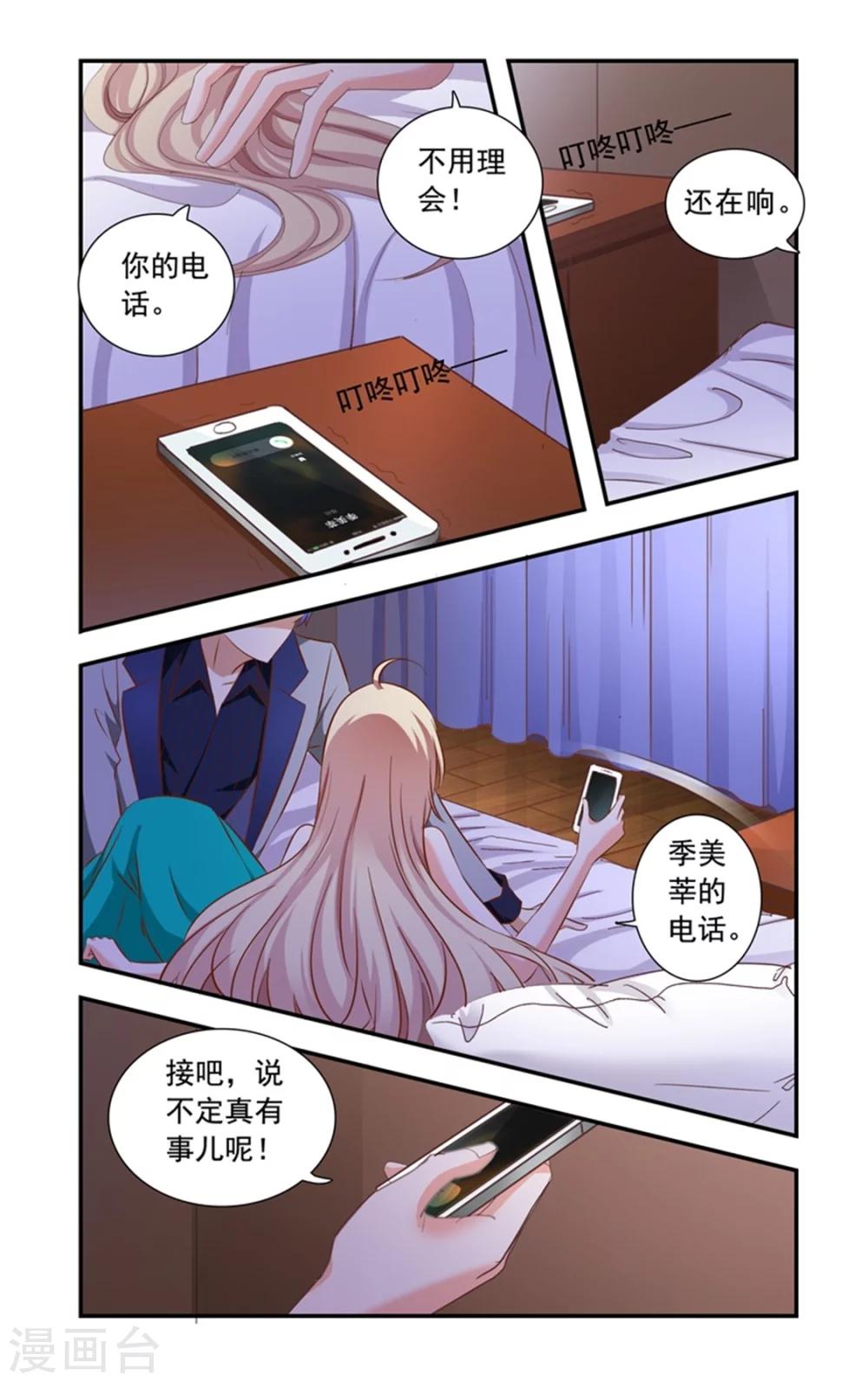 《一纸宠婚》第148话 闹自杀 第2页