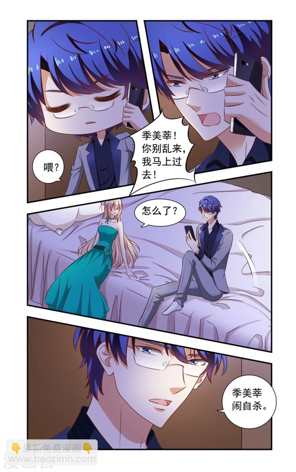 《一纸宠婚》第148话 闹自杀 第3页