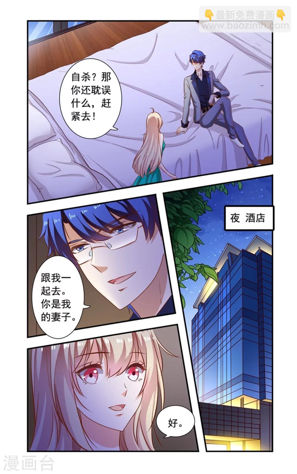 《一纸宠婚》第148话 闹自杀 第4页