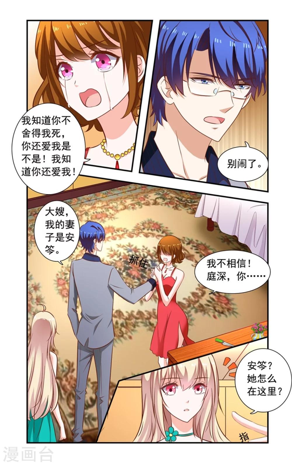 《一纸宠婚》第148话 闹自杀 第5页