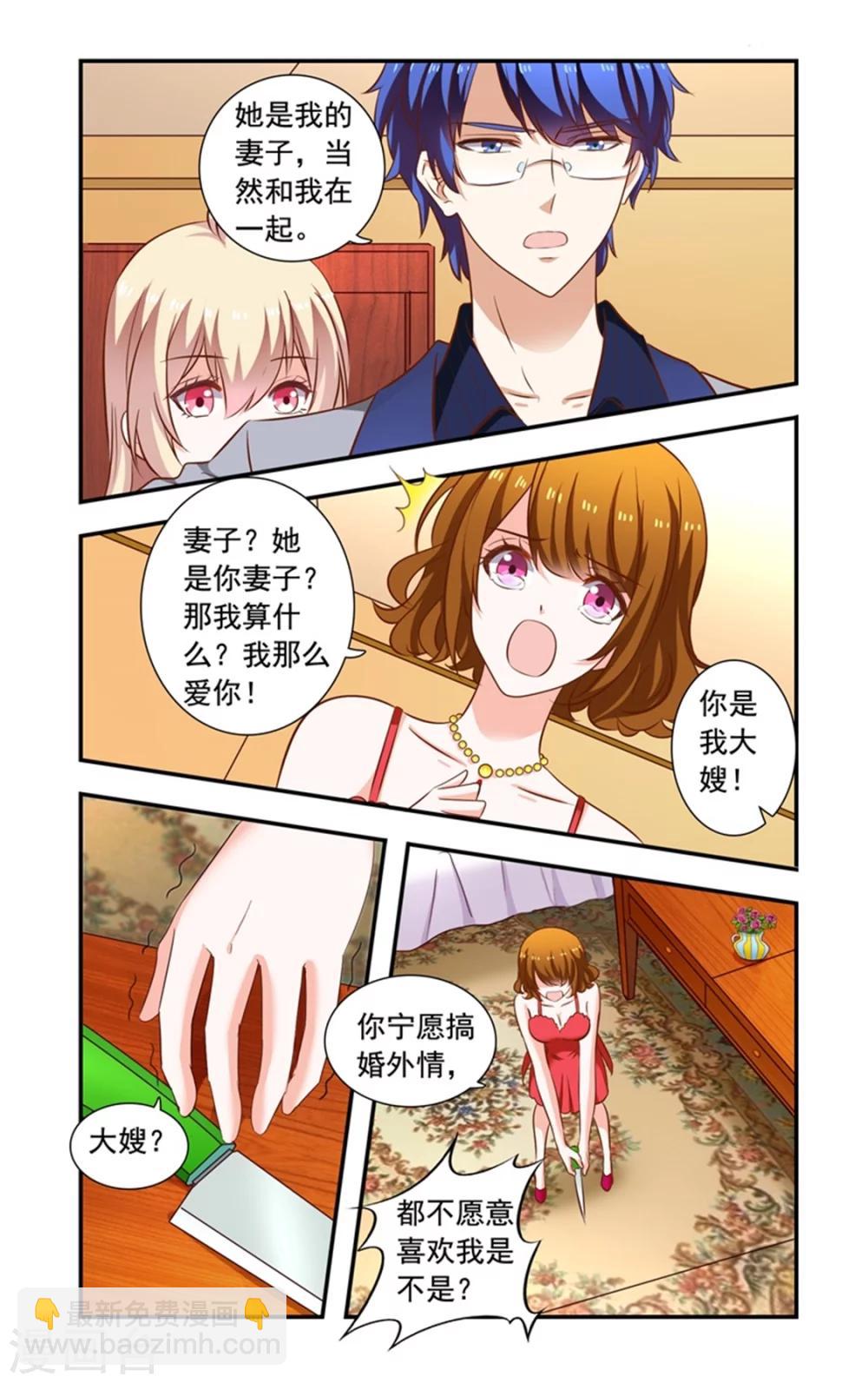 《一纸宠婚》第148话 闹自杀 第6页
