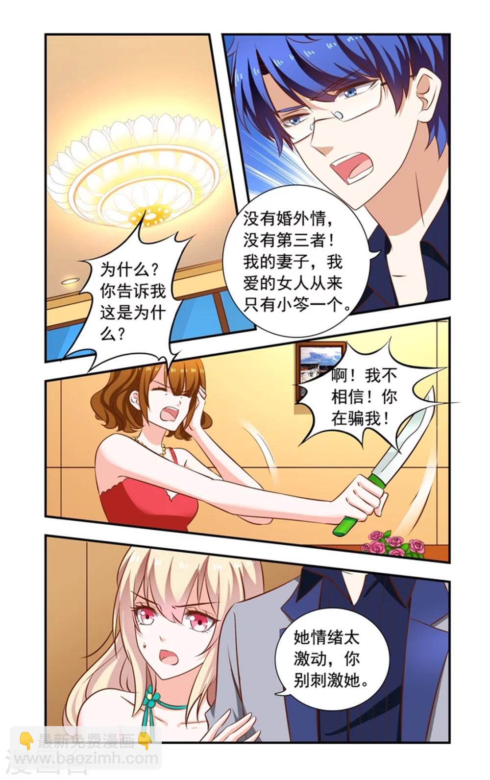 《一纸宠婚》第148话 闹自杀 第7页