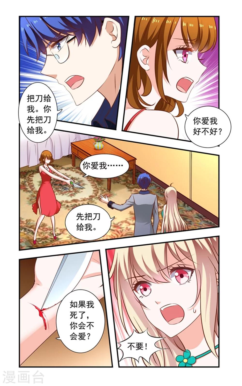《一纸宠婚》第148话 闹自杀 第8页