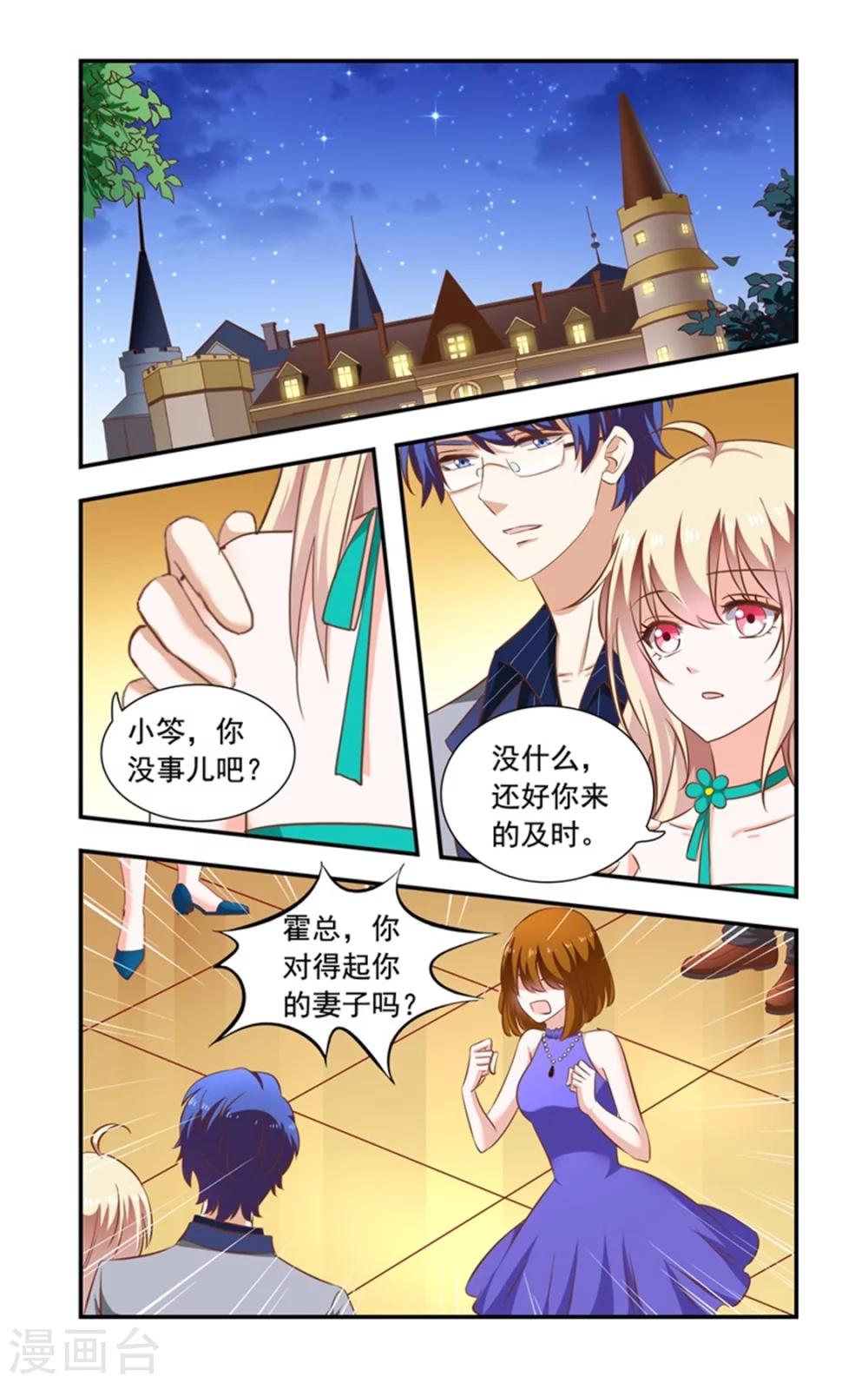 《一纸宠婚》第147话 酒会结束 第1页