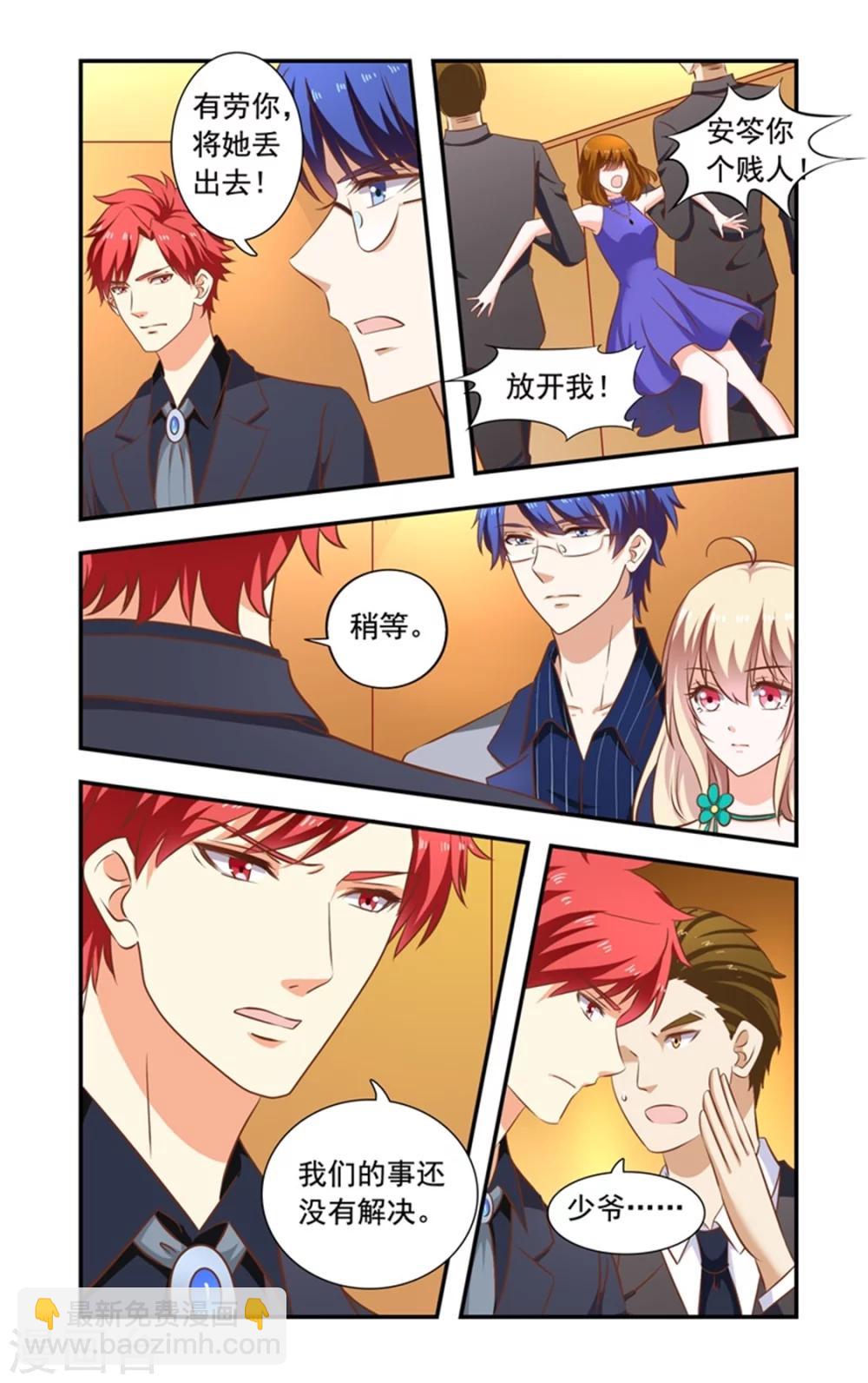 《一纸宠婚》第147话 酒会结束 第2页