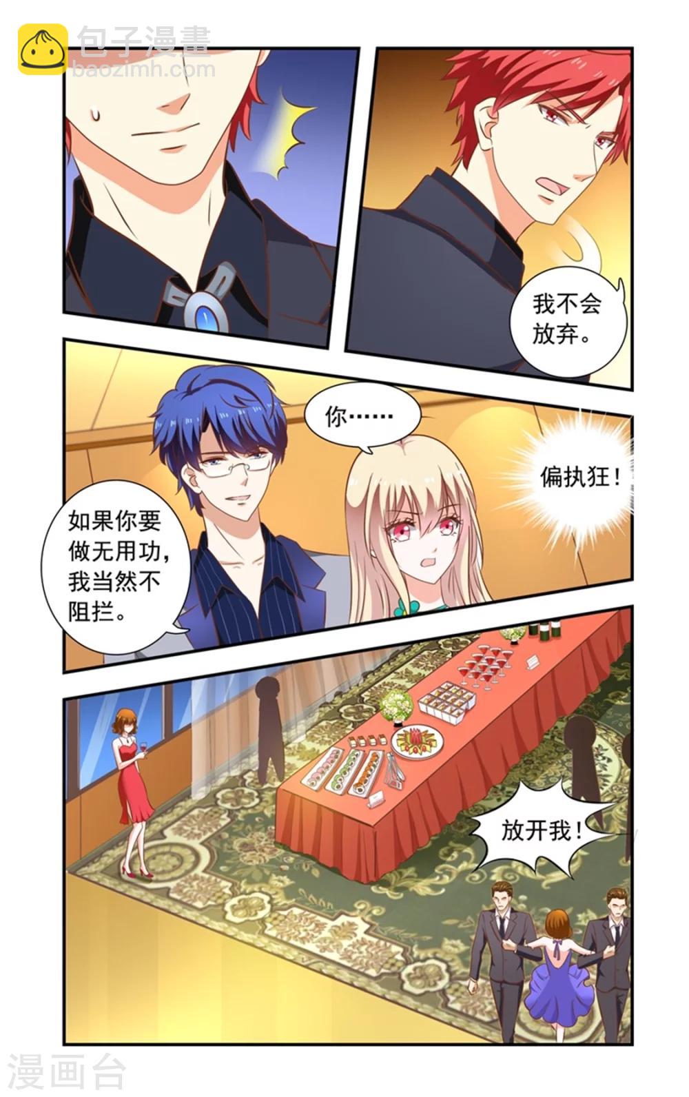 《一纸宠婚》第147话 酒会结束 第3页