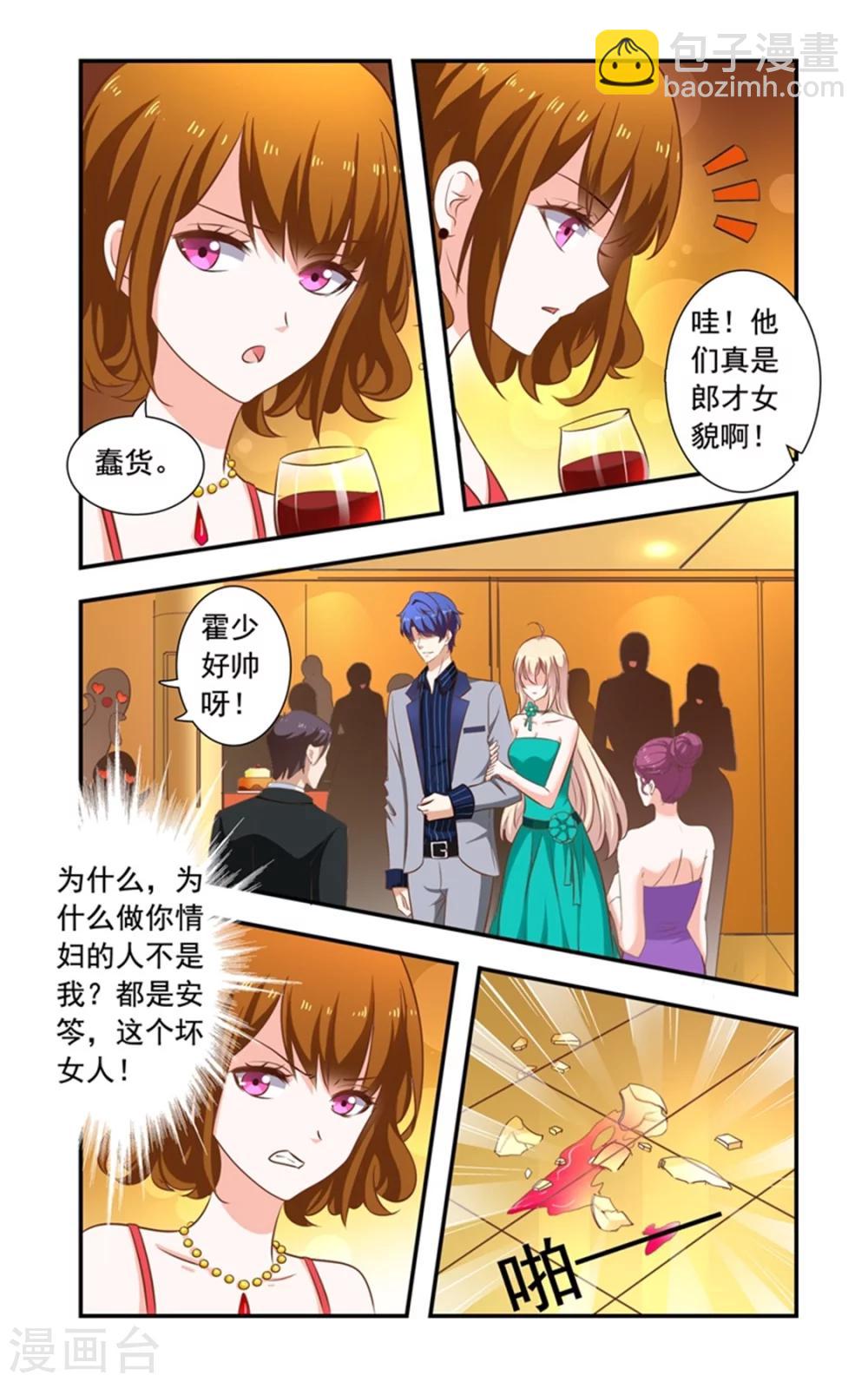 《一纸宠婚》第147话 酒会结束 第4页