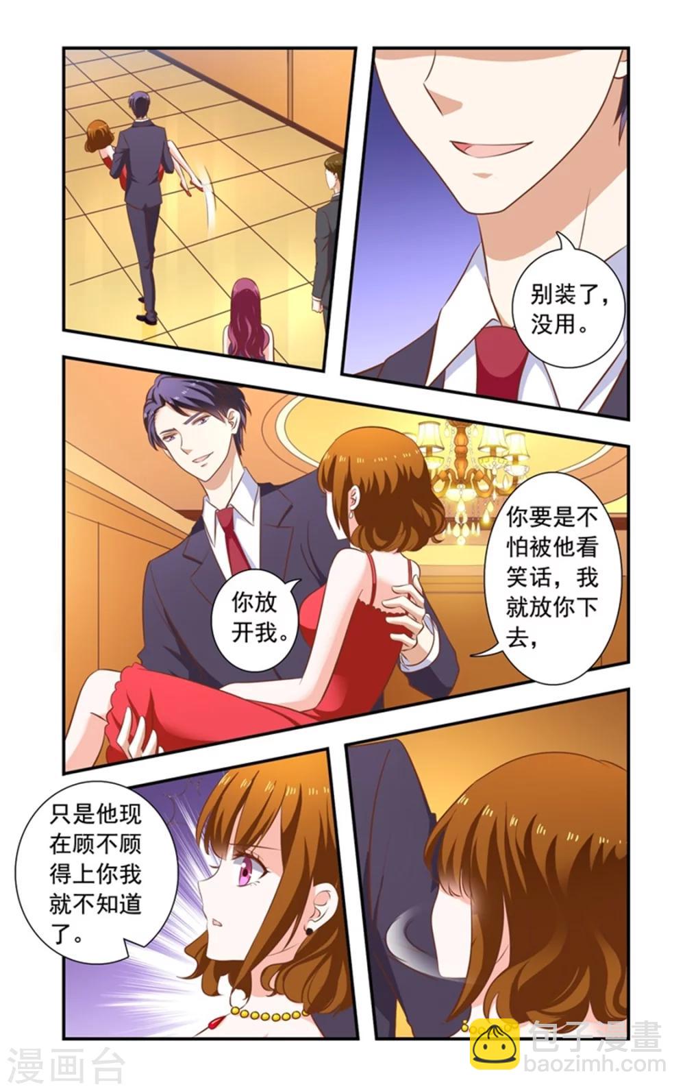 《一纸宠婚》第147话 酒会结束 第6页