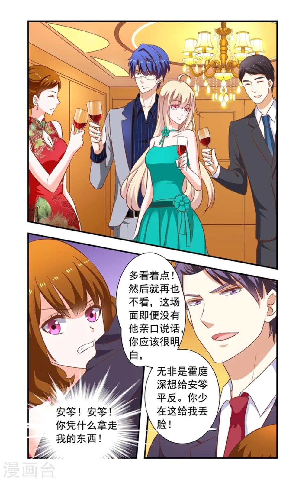 《一纸宠婚》第147话 酒会结束 第7页
