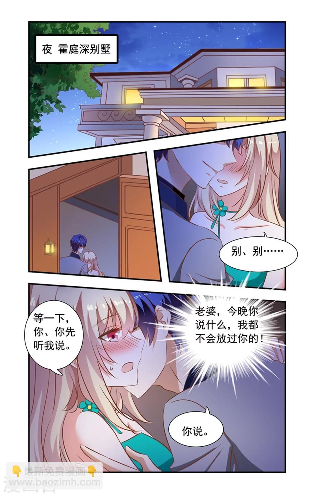 《一纸宠婚》第147话 酒会结束 第8页