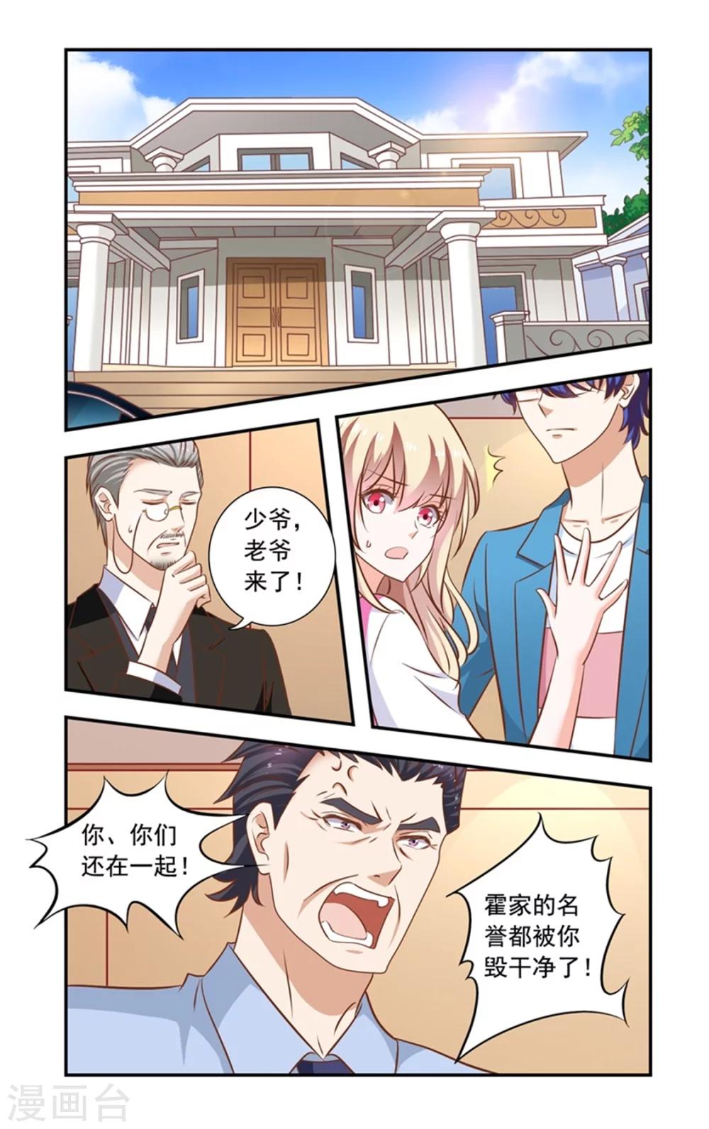 《一纸宠婚》第146话 黑道酒会 第1页