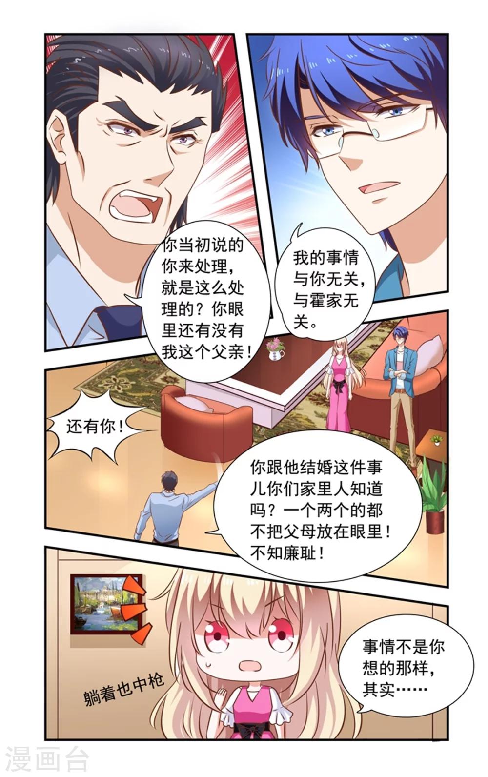 《一纸宠婚》第146话 黑道酒会 第2页