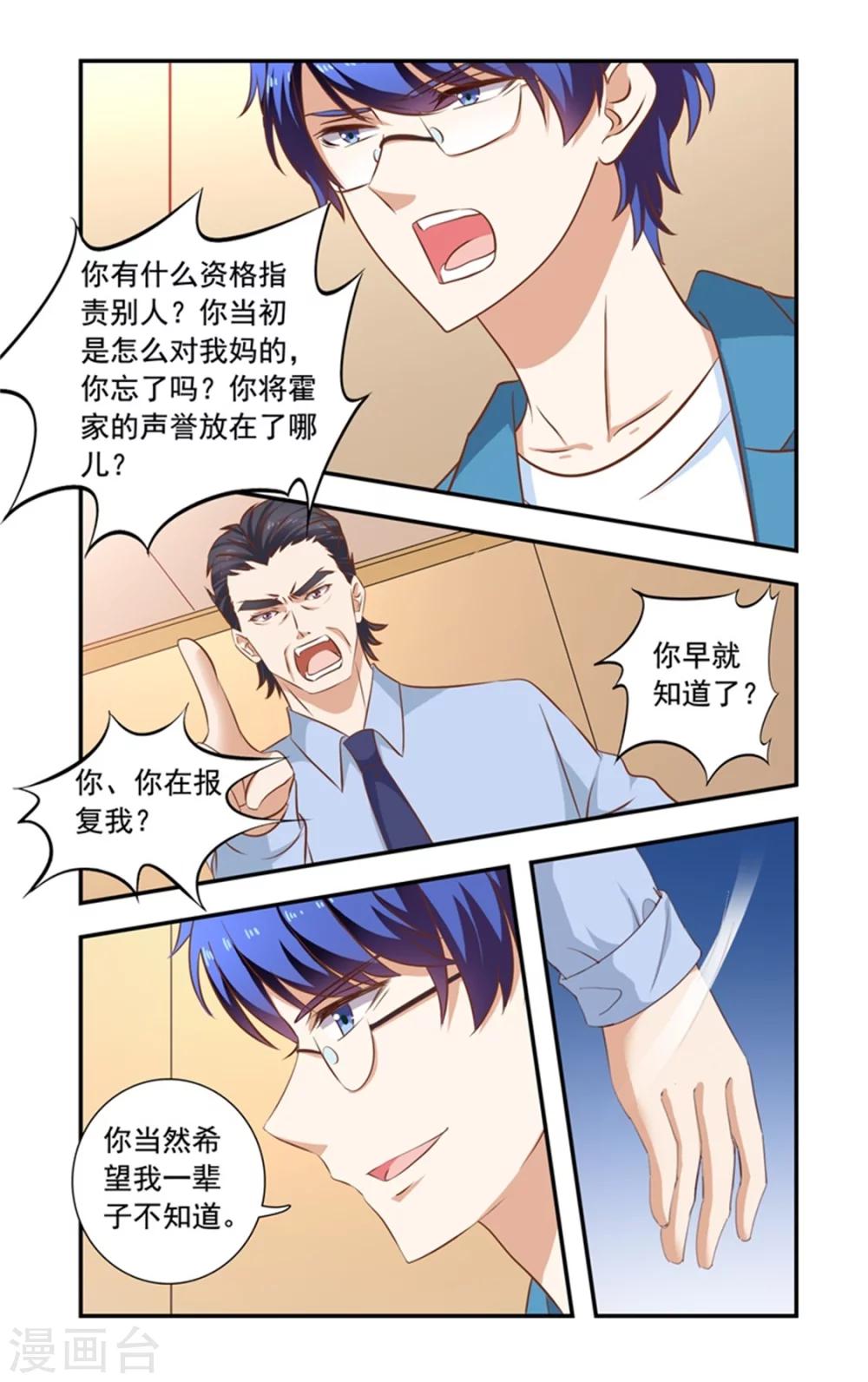 《一纸宠婚》第146话 黑道酒会 第3页