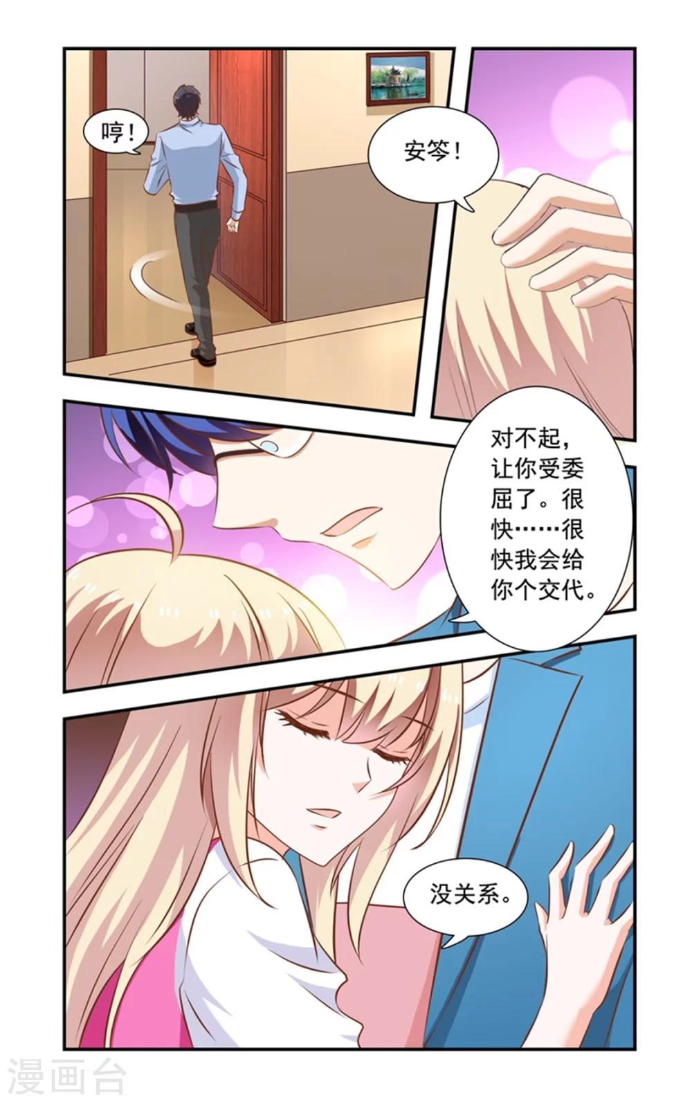 《一纸宠婚》第146话 黑道酒会 第4页