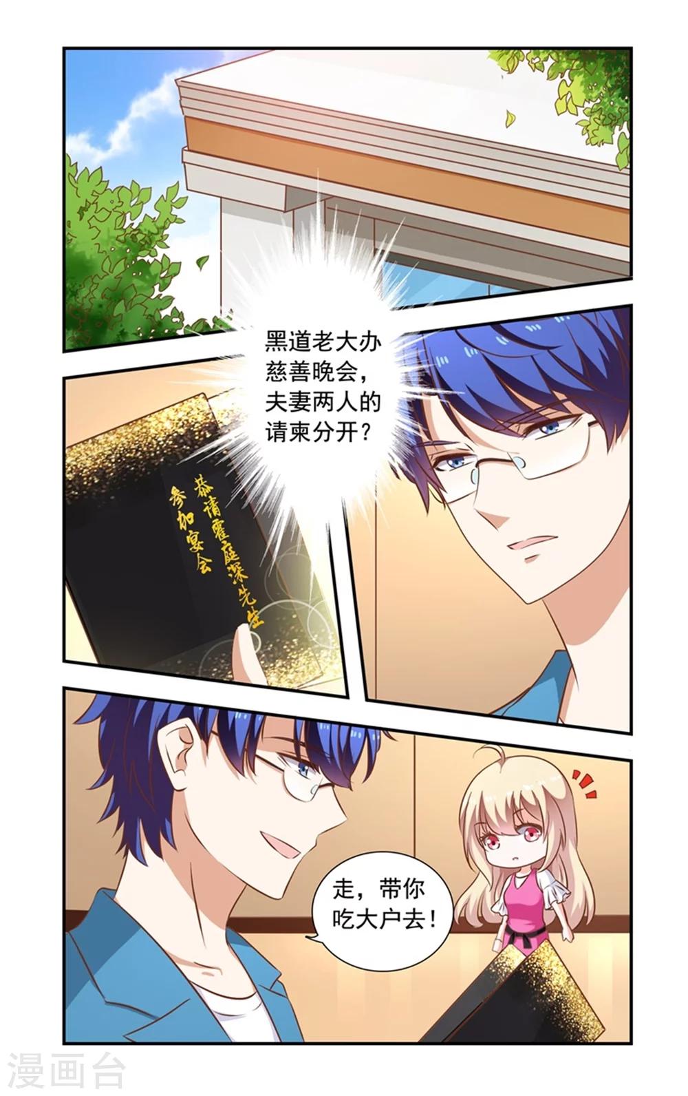 《一纸宠婚》第146话 黑道酒会 第5页