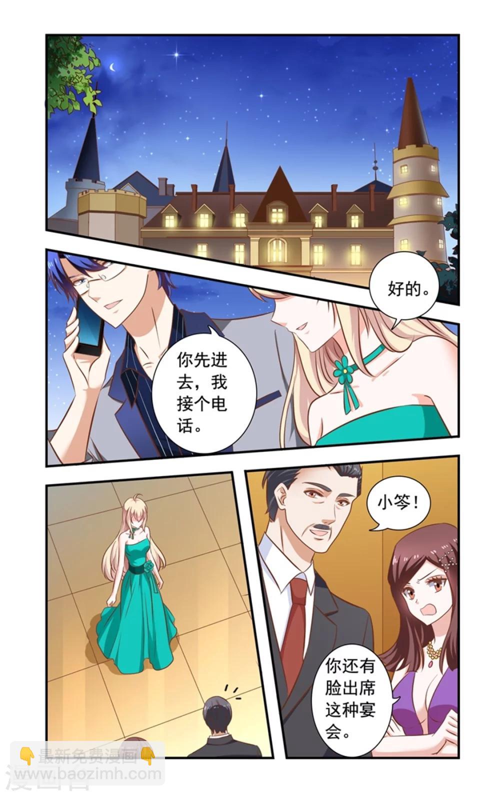 《一纸宠婚》第146话 黑道酒会 第6页