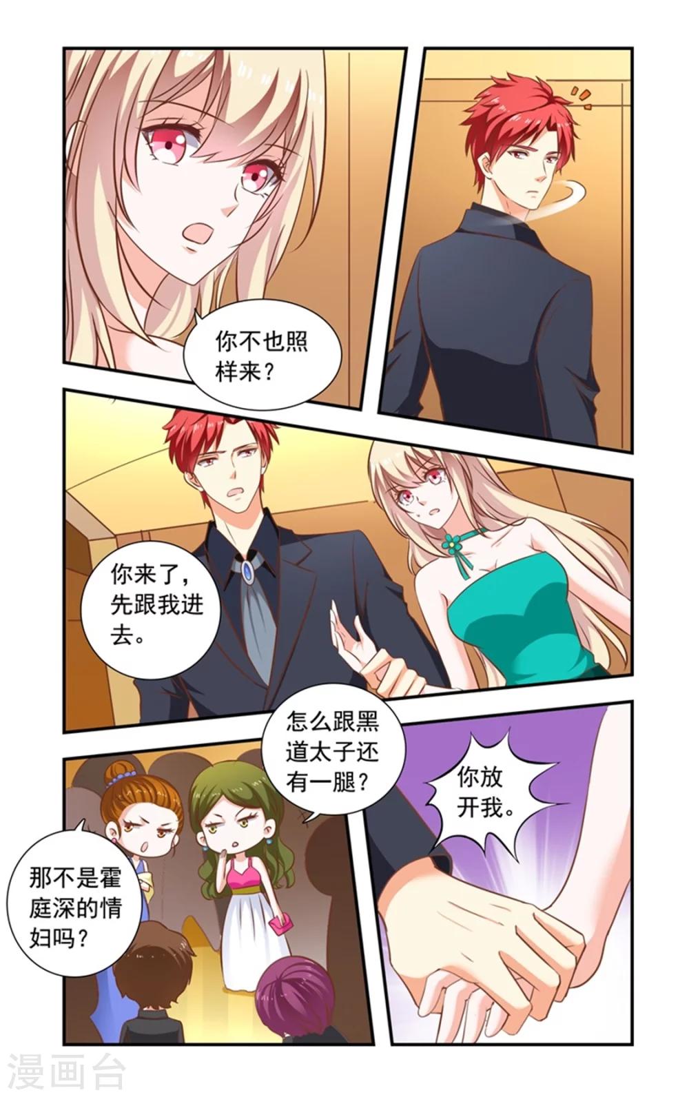 《一纸宠婚》第146话 黑道酒会 第7页
