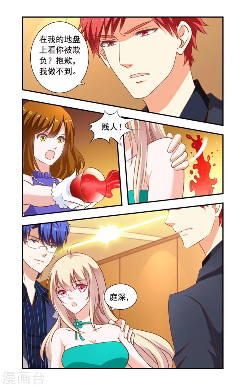 《一纸宠婚》第146话 黑道酒会 第8页