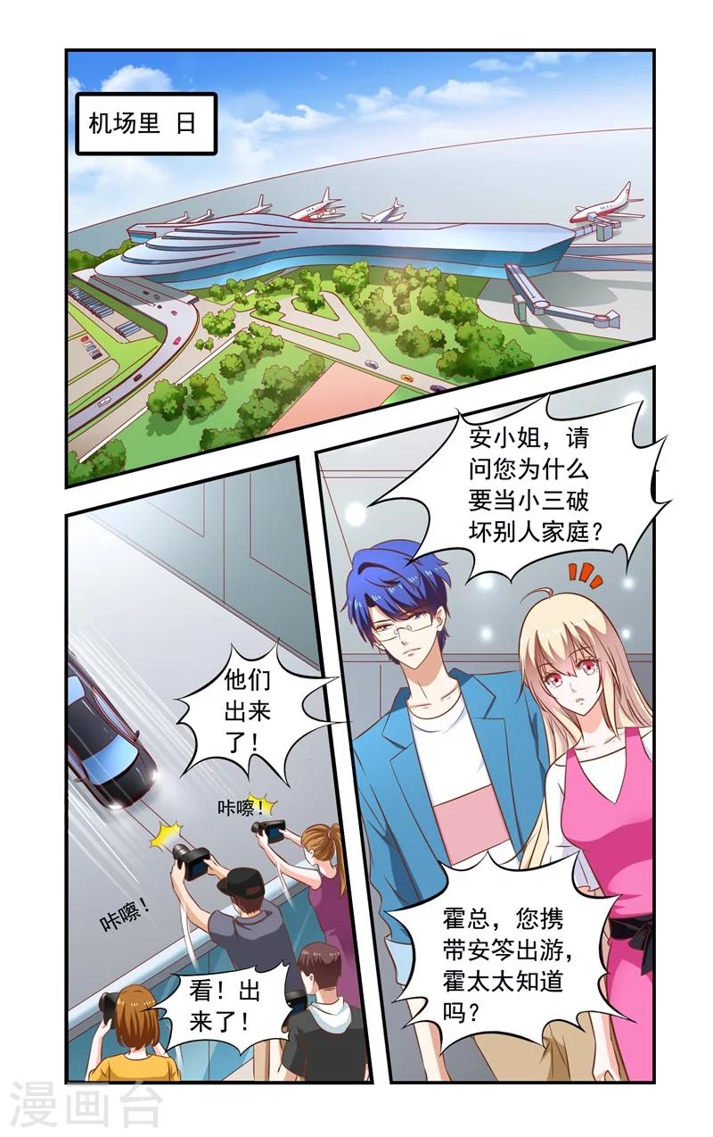 《一纸宠婚》第145话 揭穿 第1页