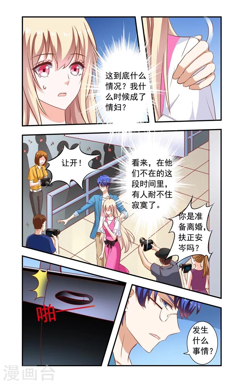 《一纸宠婚》第145话 揭穿 第2页