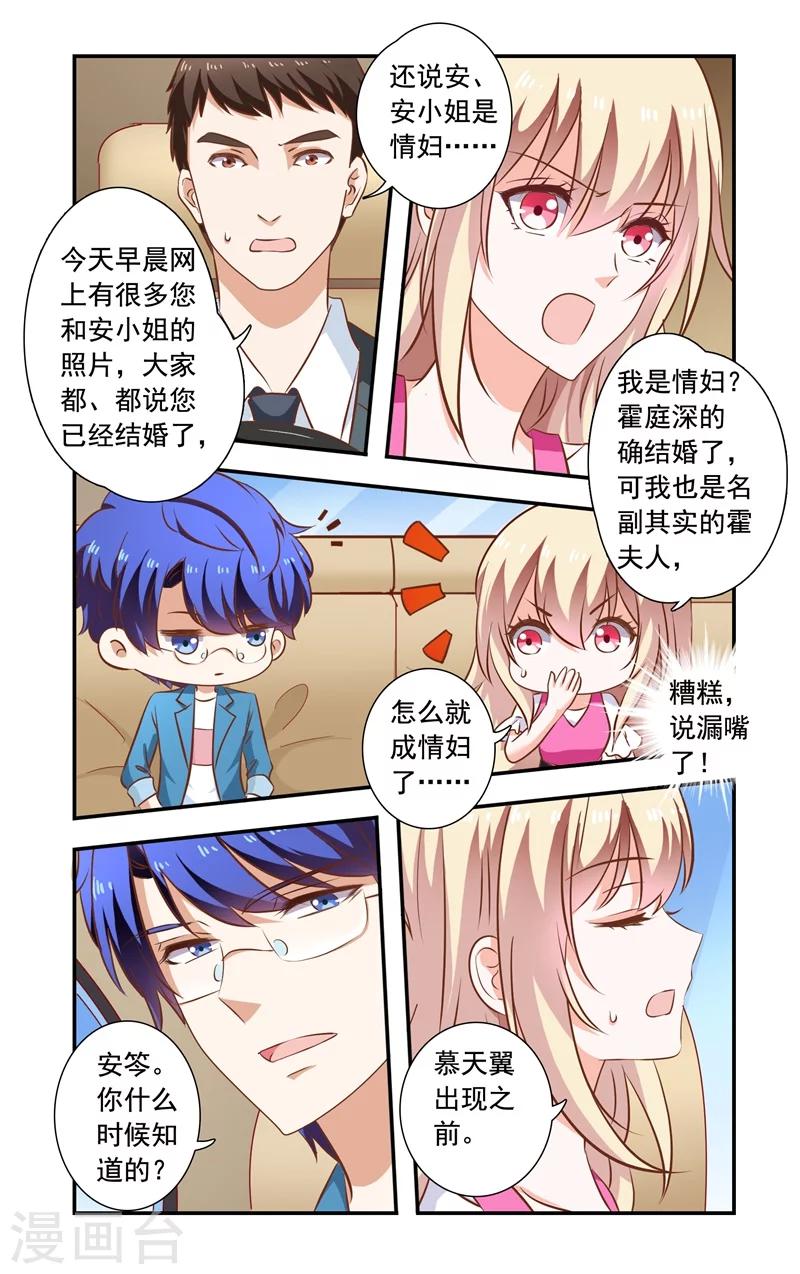 《一纸宠婚》第145话 揭穿 第3页