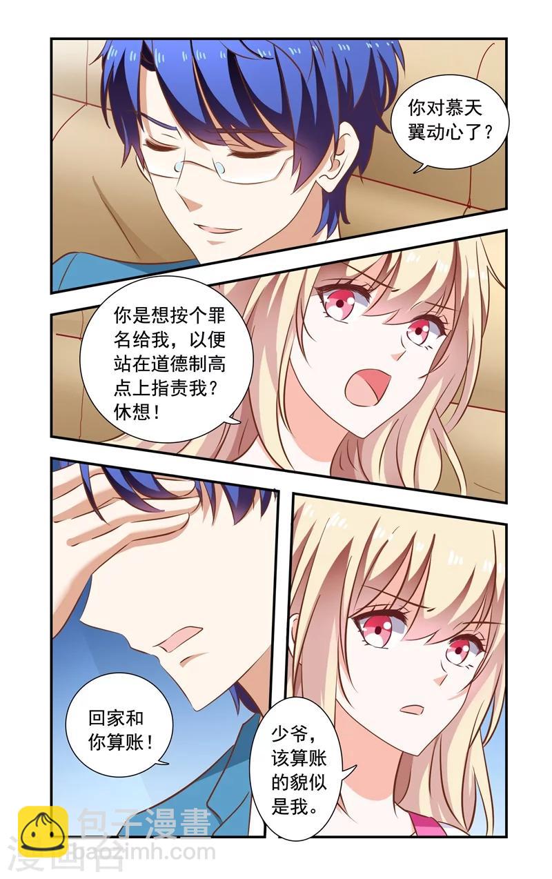 《一纸宠婚》第145话 揭穿 第4页