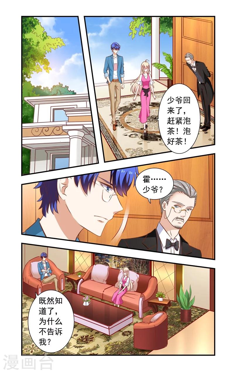 《一纸宠婚》第145话 揭穿 第5页