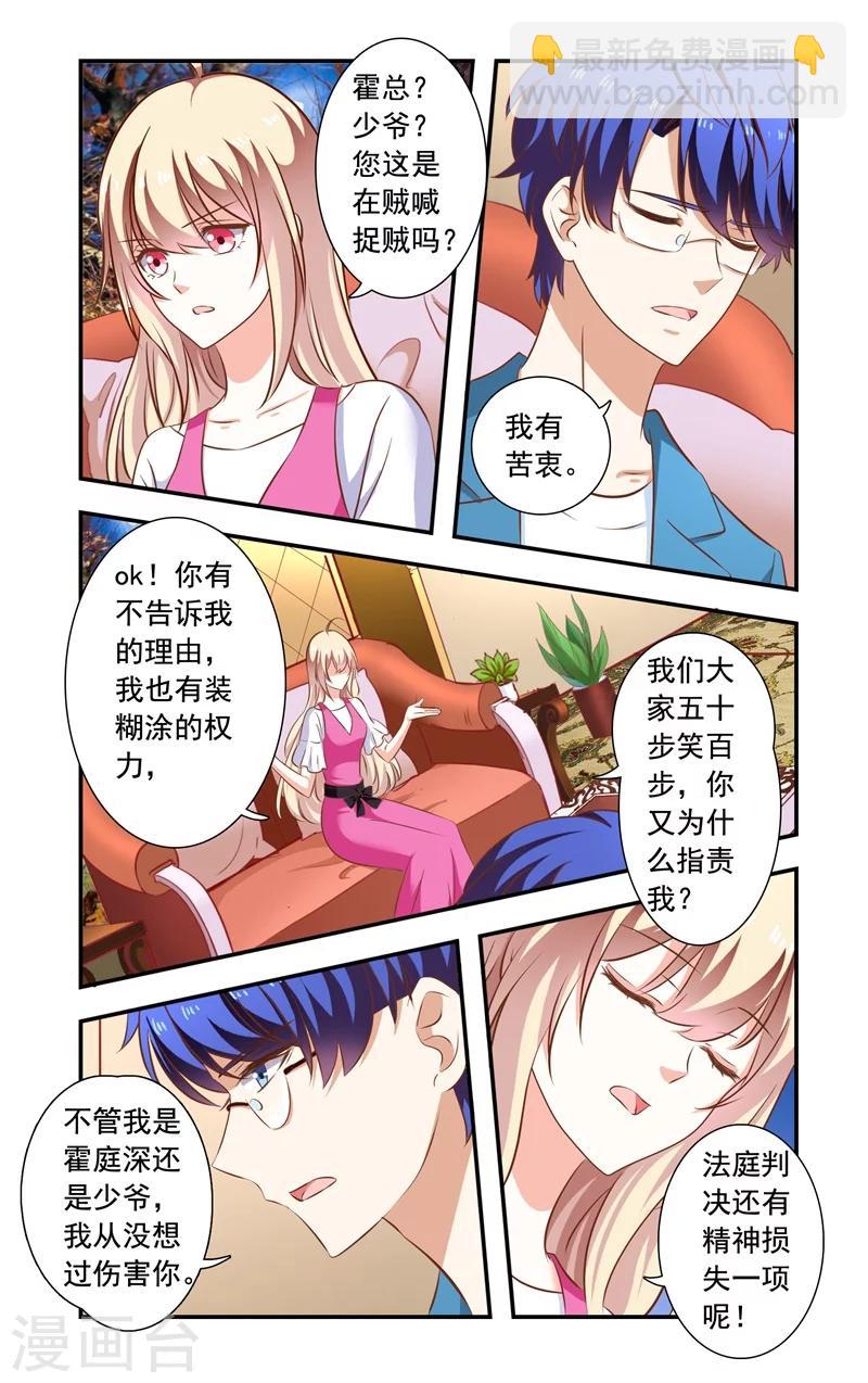 《一纸宠婚》第145话 揭穿 第6页