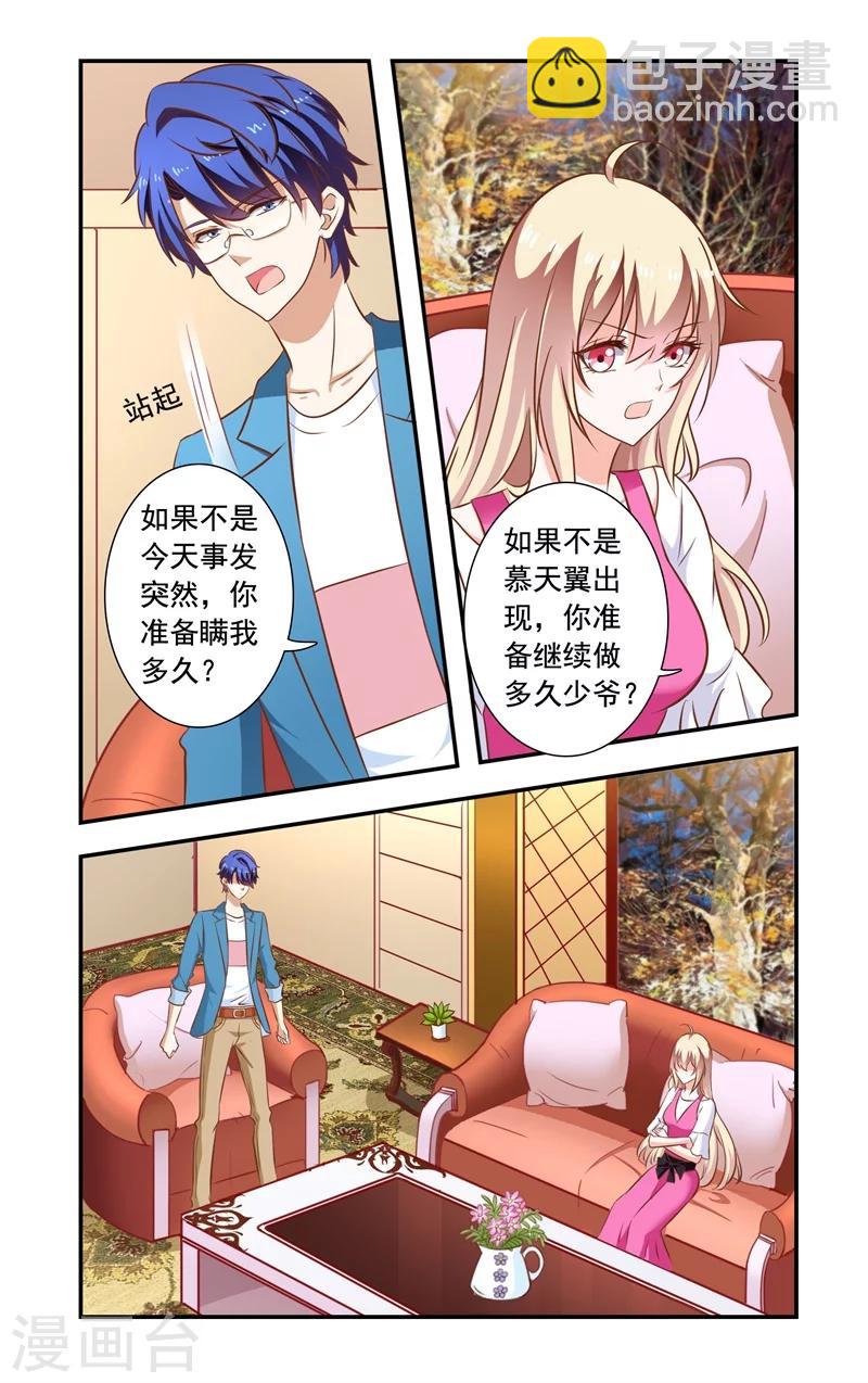 《一纸宠婚》第145话 揭穿 第7页