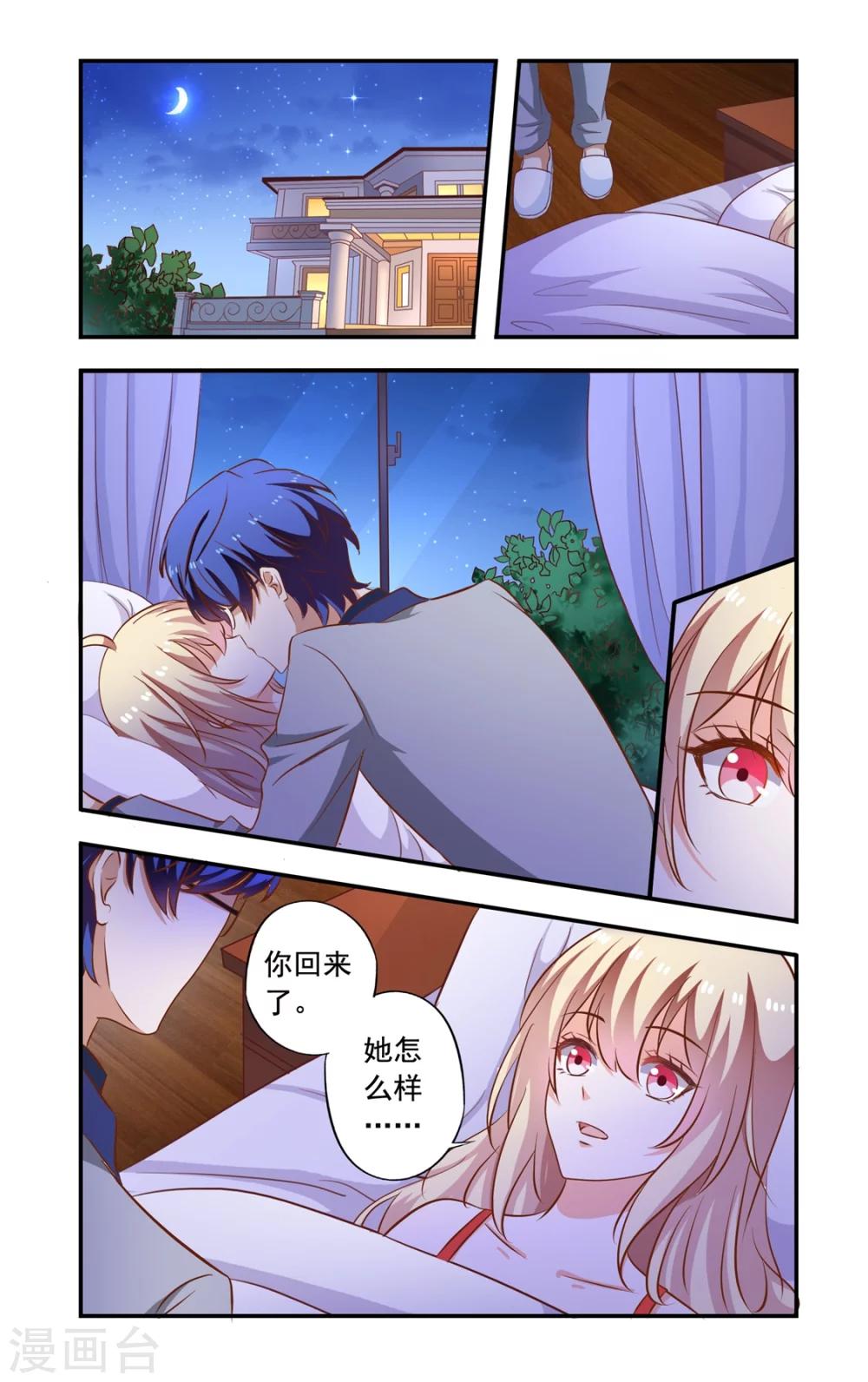 《一纸宠婚》第150话 早晨 第1页