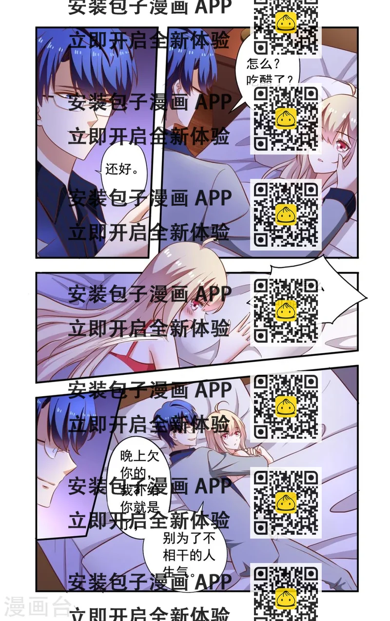 《一纸宠婚》第150话 早晨 第2页