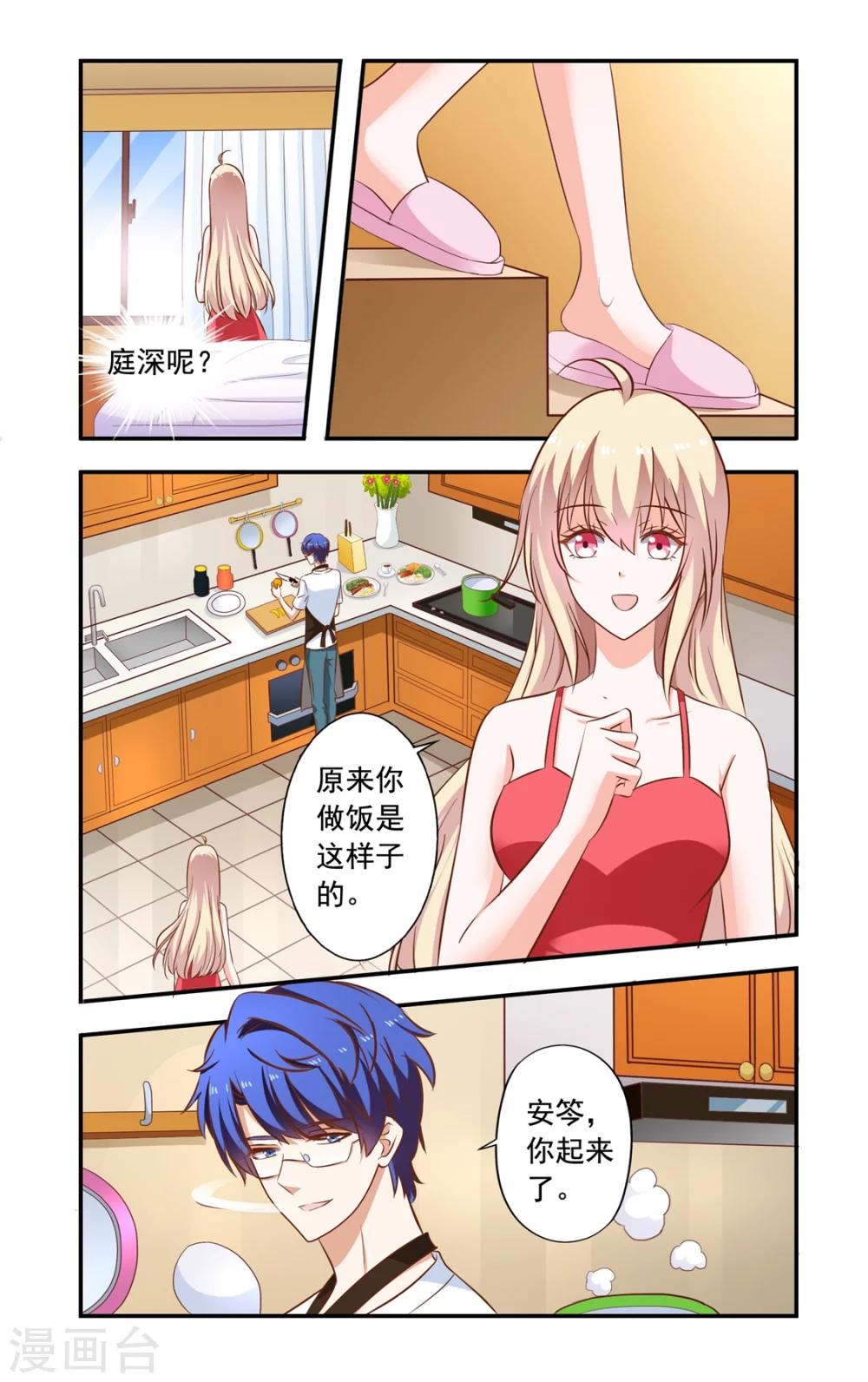《一纸宠婚》第150话 早晨 第5页