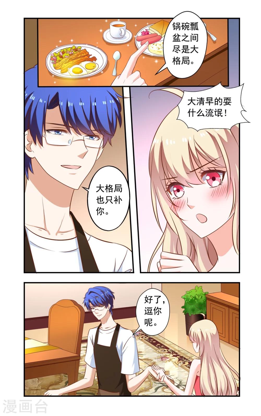 《一纸宠婚》第150话 早晨 第6页