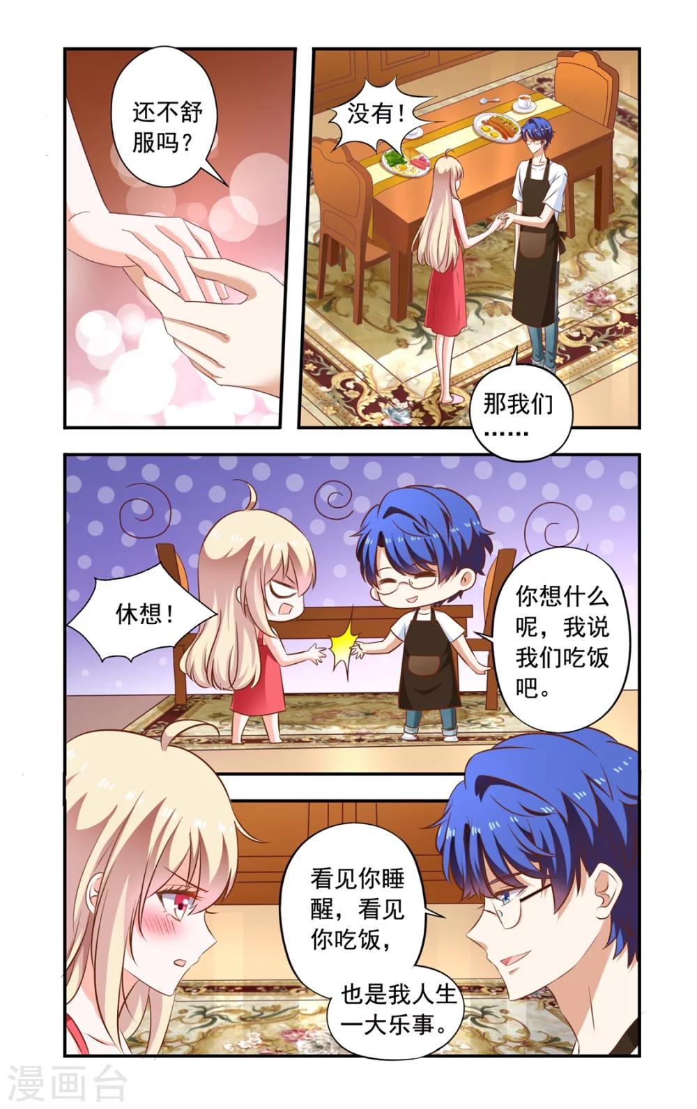 《一纸宠婚》第150话 早晨 第7页