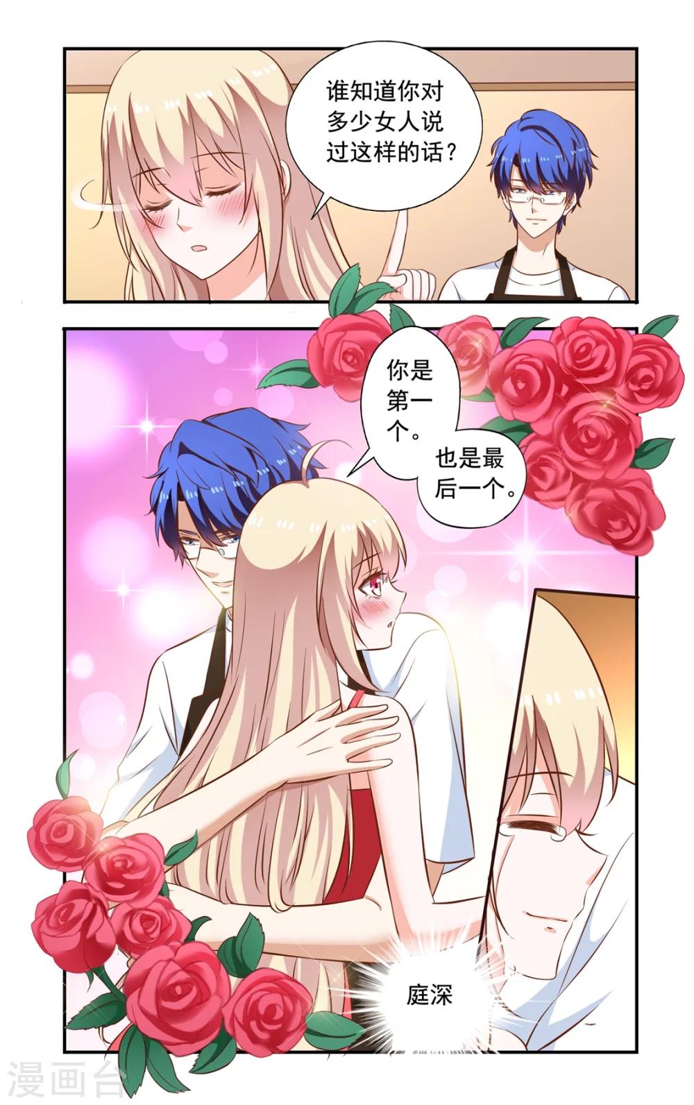 《一纸宠婚》第150话 早晨 第8页