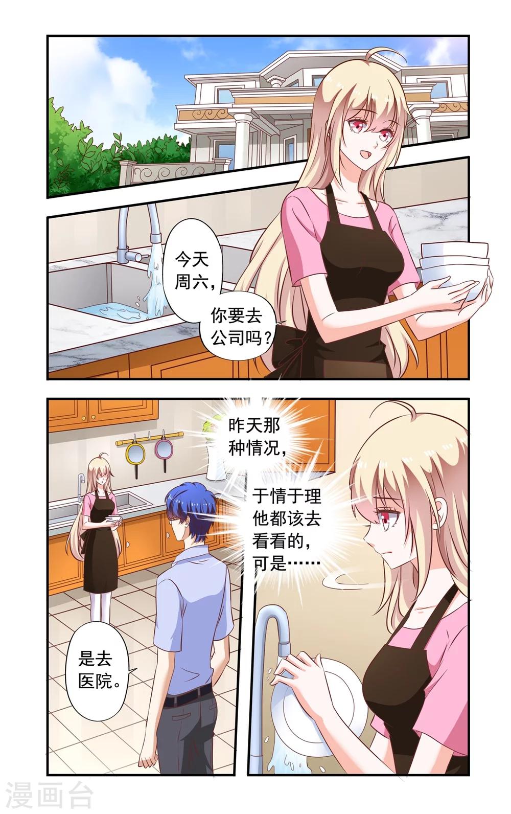 《一纸宠婚》第151话 起诉 第1页