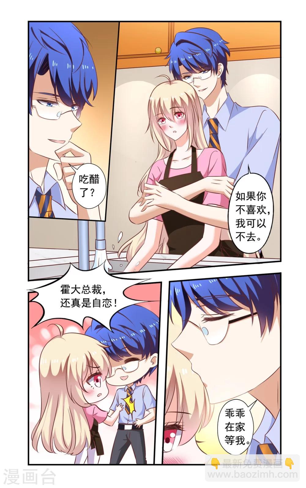 《一纸宠婚》第151话 起诉 第2页