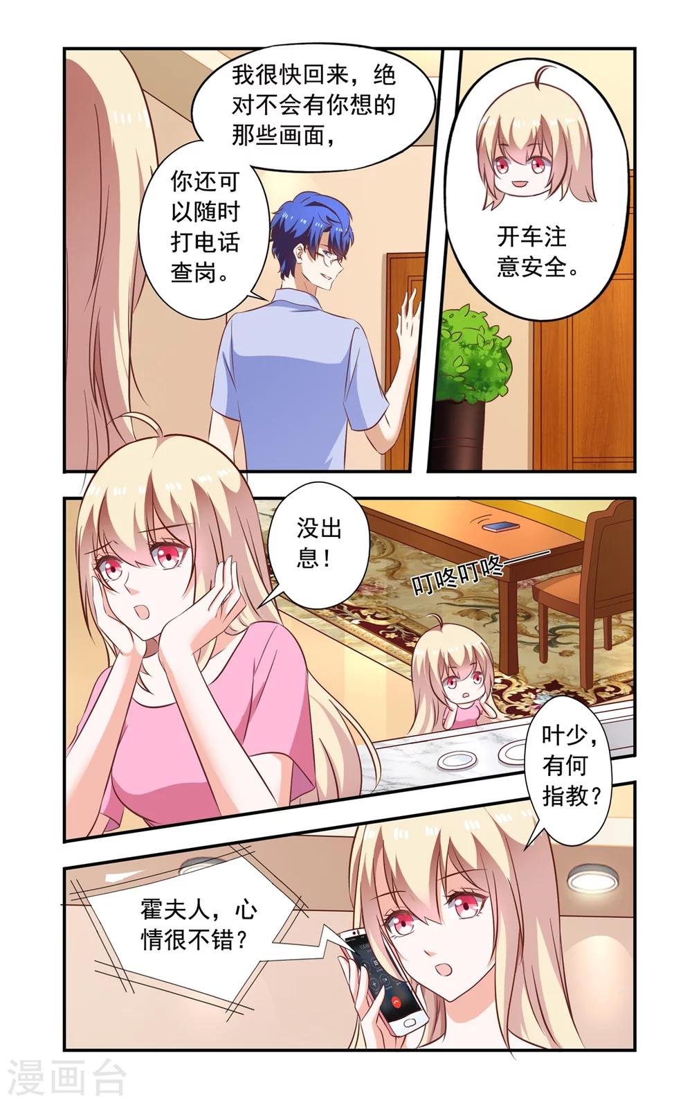 《一纸宠婚》第151话 起诉 第3页