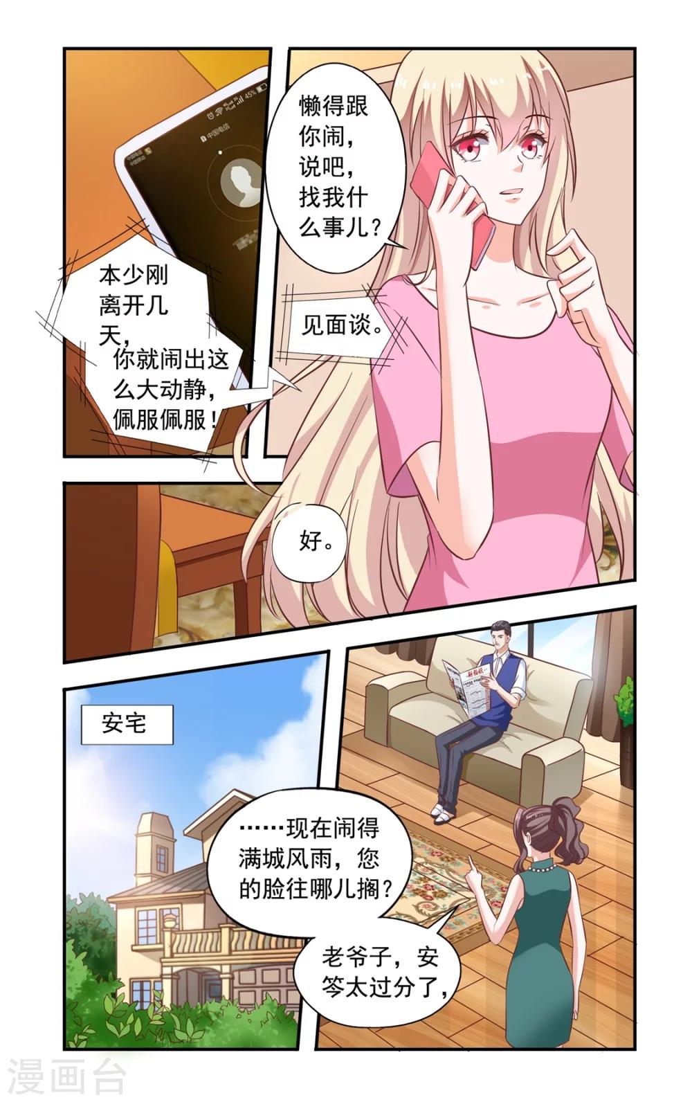 《一纸宠婚》第151话 起诉 第4页