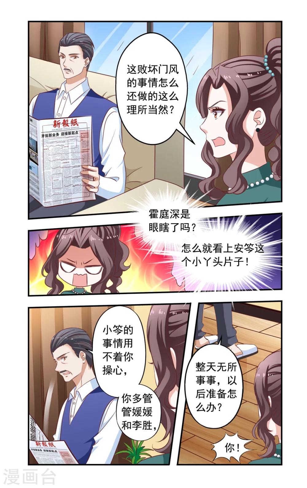 《一纸宠婚》第151话 起诉 第5页