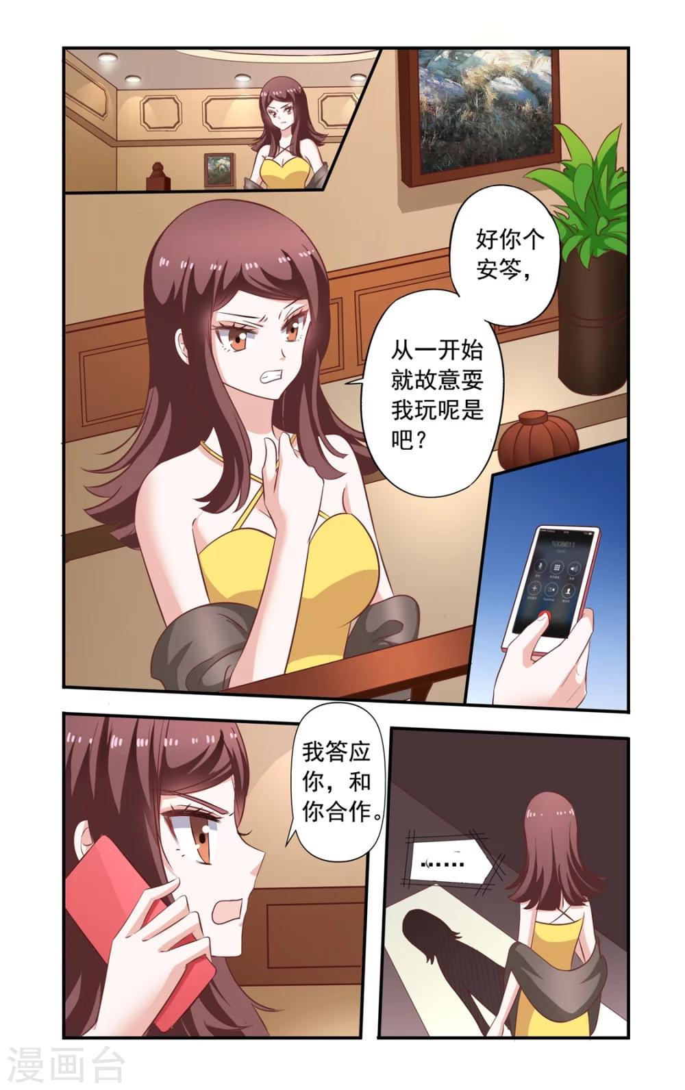 《一纸宠婚》第151话 起诉 第6页