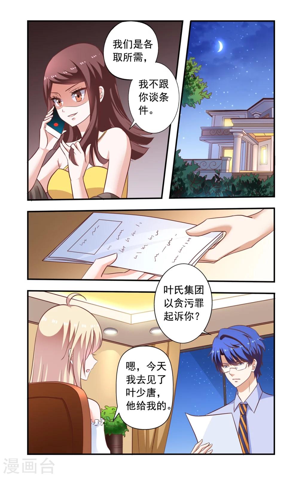 《一纸宠婚》第151话 起诉 第7页